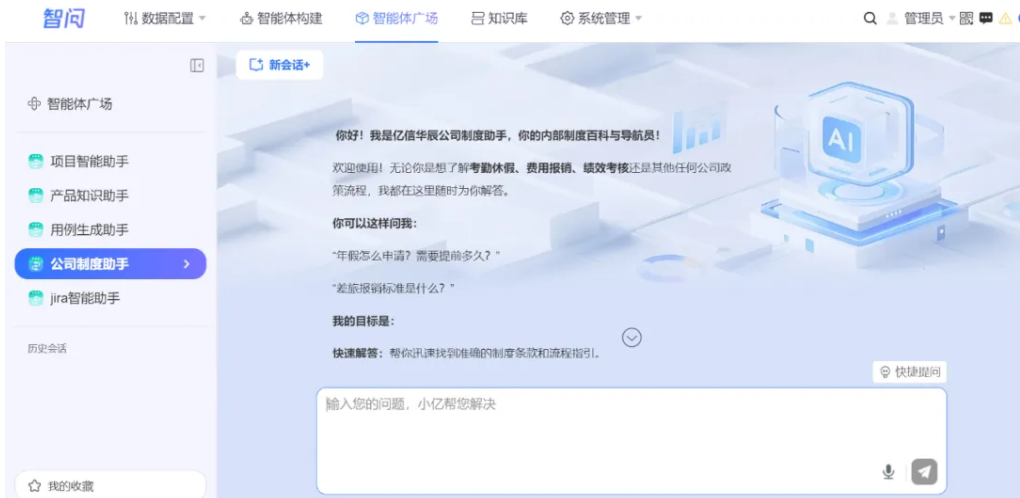 破局企业AI落地！Ebpay智问4.0升级为企业级智能体平台